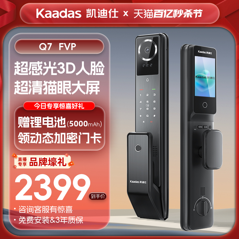 凯迪仕Q7FVP3D人脸大屏猫眼