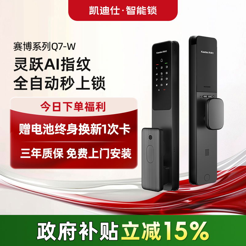 【高性价比】凯迪仕Q7W智能门锁