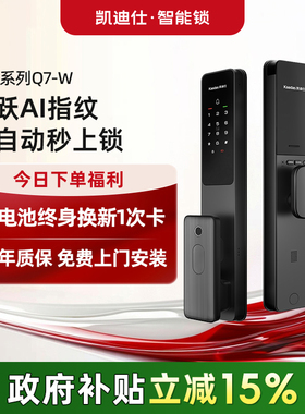 凯迪仕Q7W智能门锁全自动密码锁AI指纹电子锁家用智能锁入户门