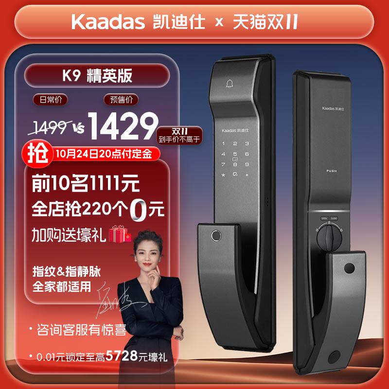 凯迪仕K9精英版指纹锁指静脉智能锁家用防盗门锁密码锁磁卡感应锁属于什么档次？