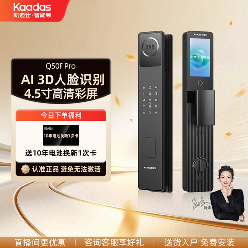 凯迪仕智能门锁人脸识别猫眼大屏密码指纹锁Q50F Pro