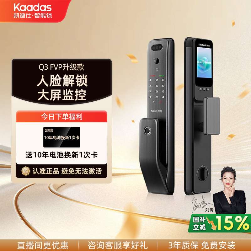 凯迪仕Q3FVP升级版人脸猫眼指纹密码锁入户大屏防盗电子智能门锁