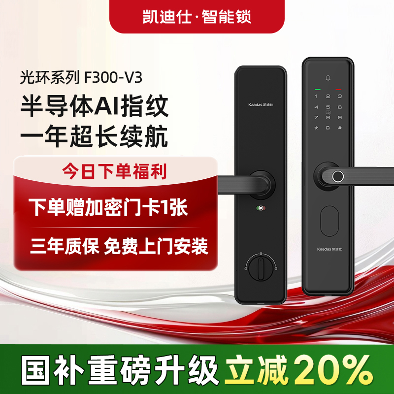 凯迪仕F300-V3指纹密码智能门锁电子门锁半自动家用门锁入户门