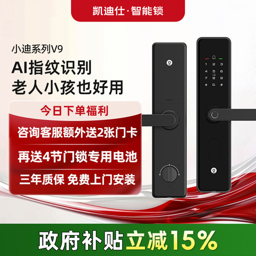 凯迪仕V9指纹密码锁智能门锁