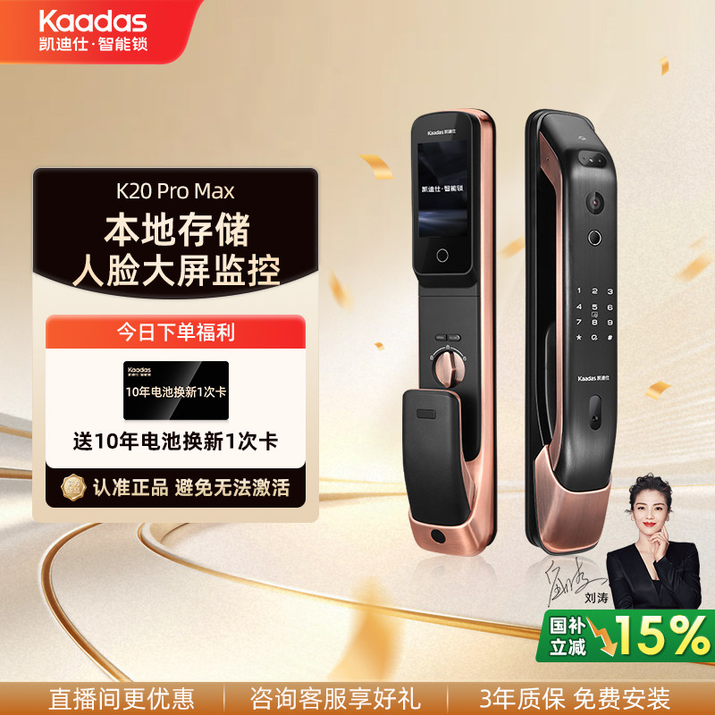 凯迪仕K20ProMax人脸识别猫眼指纹密码家用防盗电子锁智能门锁