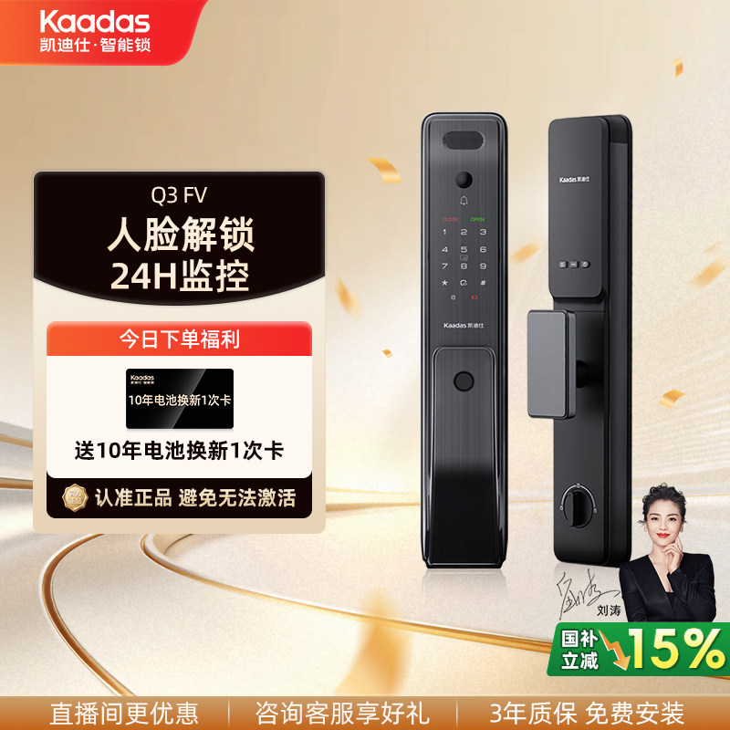凯迪仕智能门锁Q3FV人脸猫眼指纹密码锁家用防盗电子锁