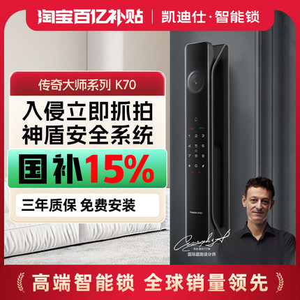 凯迪仕传奇大师K70人脸猫眼密码电子家用防盗入户门指纹智能门锁