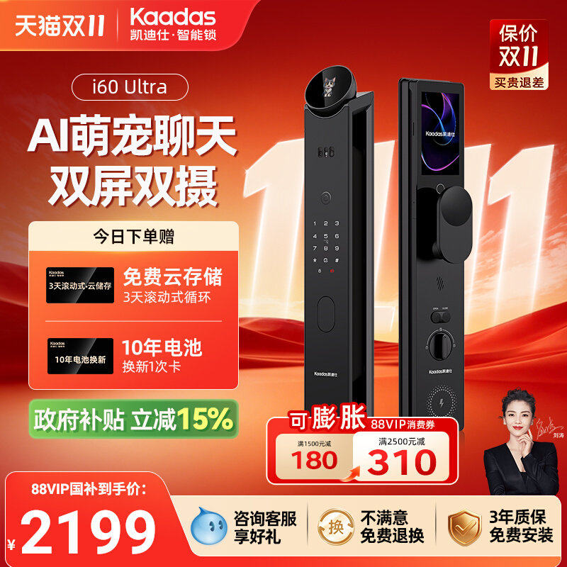 凯迪仕i60Ultra智能门锁人脸指纹密码大屏监控入户门锁智能锁双摄