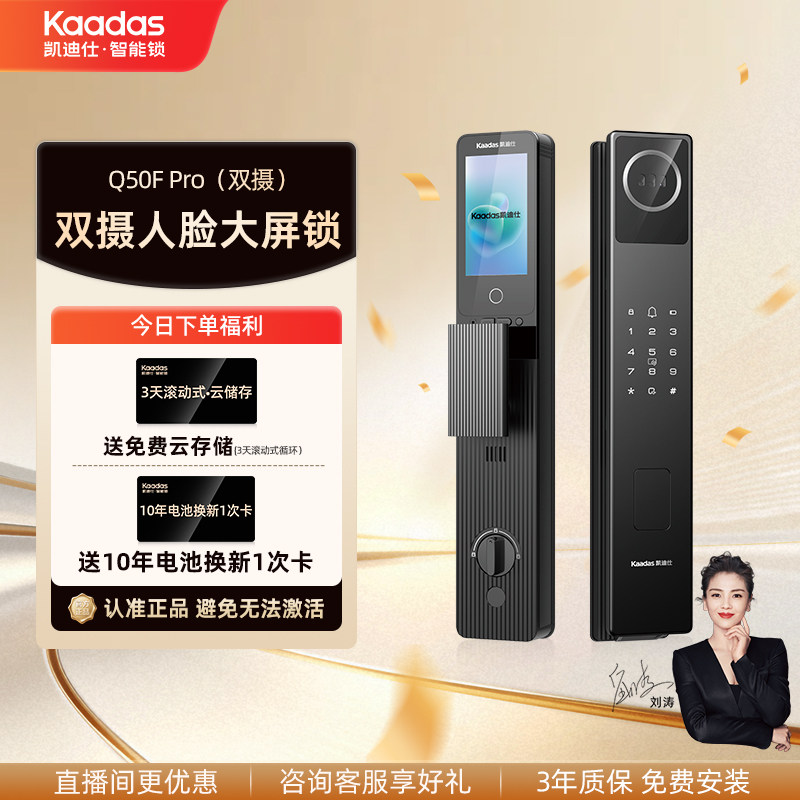 凯迪仕智能门锁人脸识别猫眼家用大屏密码指纹锁Q50F Pro双摄图片