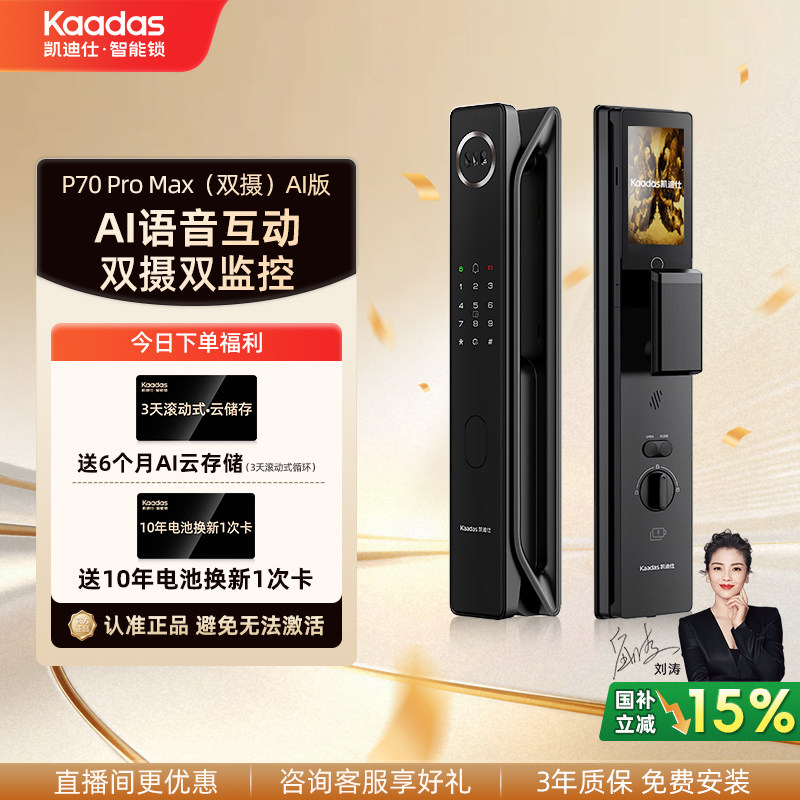 凯迪仕智能锁P70ProMax双摄AI版人脸指纹防盗智能门锁