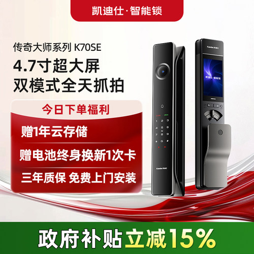【直播间专享】凯迪仕智能门锁K70SE传奇大师人脸猫眼密码家用