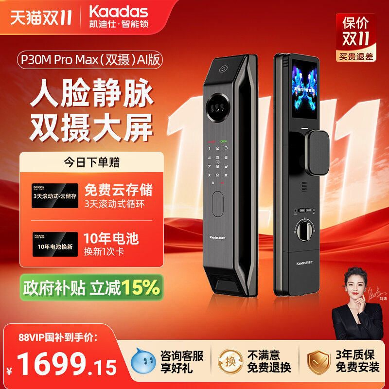 凯迪仕P30MProMax双摄AI智能门锁人脸猫眼指纹密码家用监控电子锁