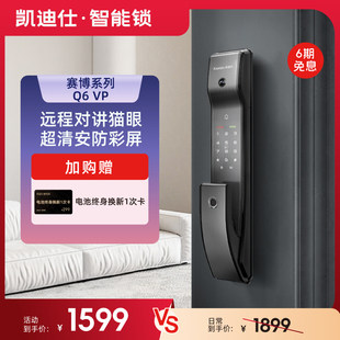 FVP指纹密码 凯迪仕Q6VP 人脸大屏家用防盗电子入户全自动智能门锁