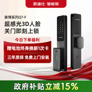 凯迪仕Q7F智能门锁人脸全自动家用入户门密码 指纹防盗门电子锁