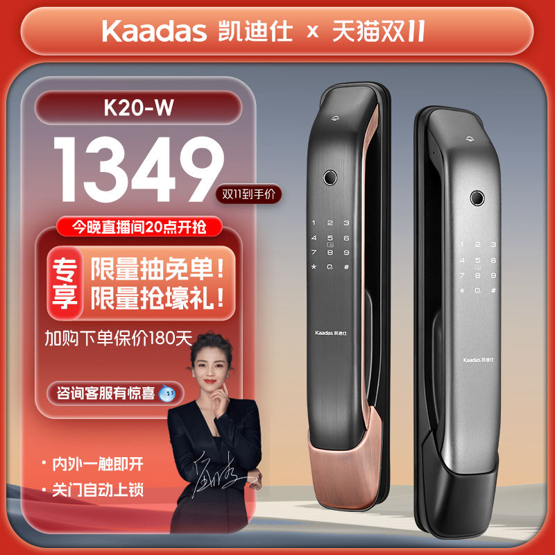 【加购送门卡】凯迪仕K20-W 全自动指纹锁电子门锁智能门锁kaadas