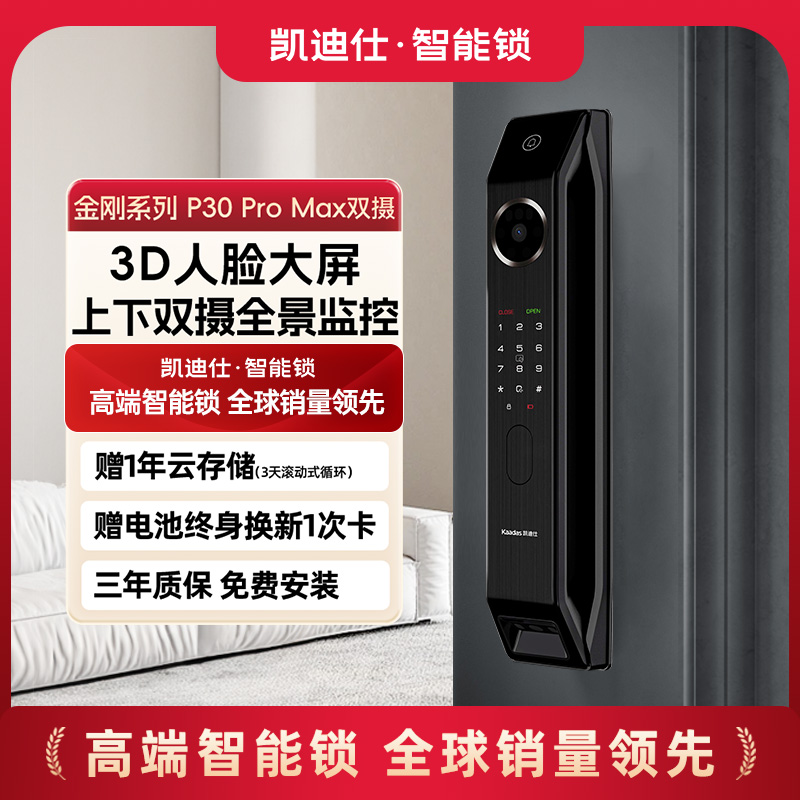 【上下双猫眼】凯迪仕智能门锁