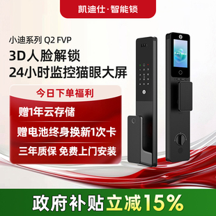 凯迪仕Q2FVP人脸识别大屏猫眼指纹密码 智能门锁入户门电子锁