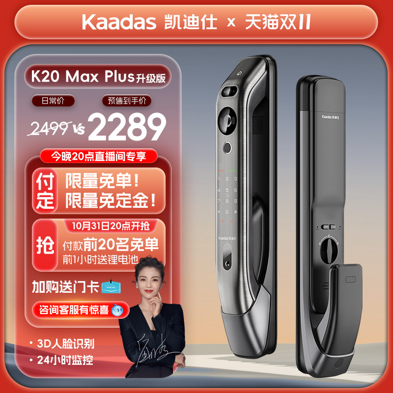 【加购送锂电池】凯迪仕K20MaxPlus可视猫眼人脸识别智能指纹门锁怎么看?