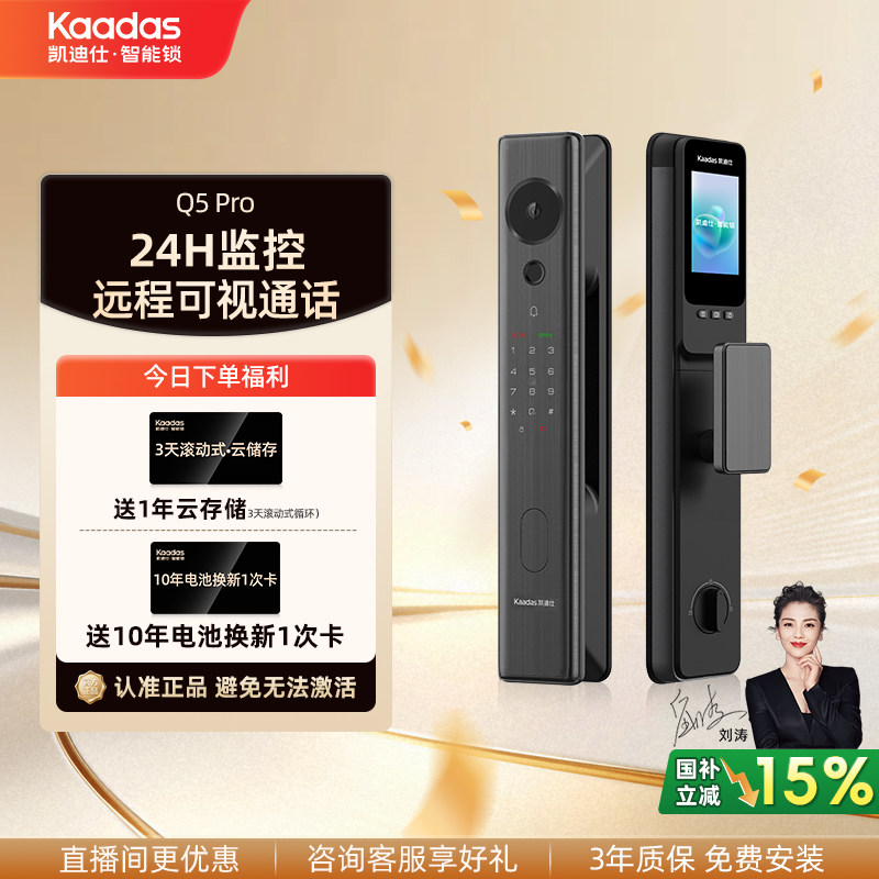 【直播间专享】凯迪仕智能锁Q5Pro智能门锁猫眼指纹密码锁智能锁