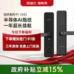 凯迪仕F1（V3）指纹密码智能门锁电子门锁半自动家用门锁入户门