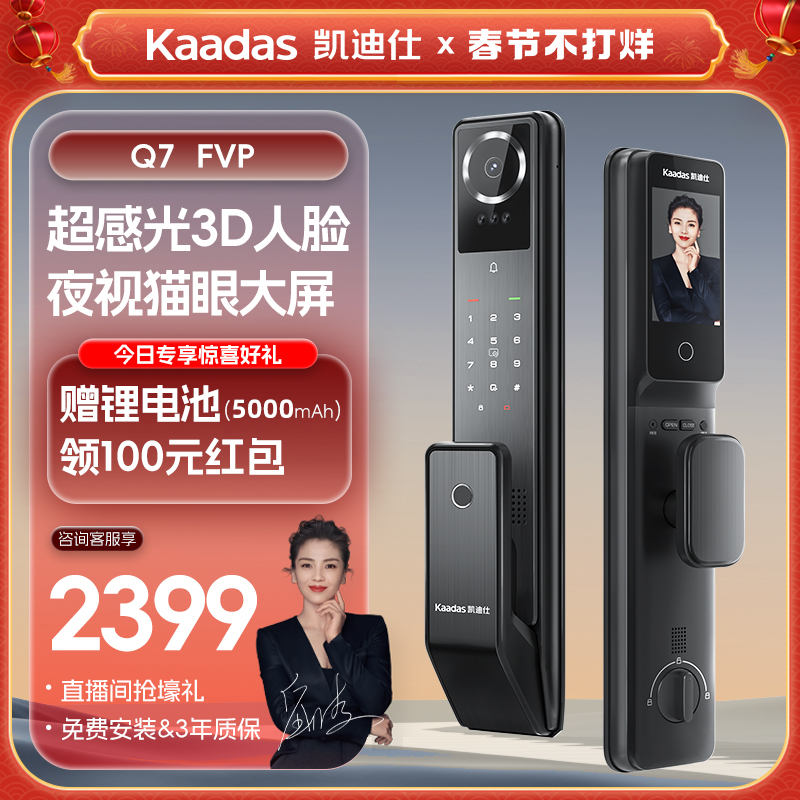 咨询领红包&凯迪仕Q7FVP人脸指纹密码家用全自动防盗电子智能门锁
