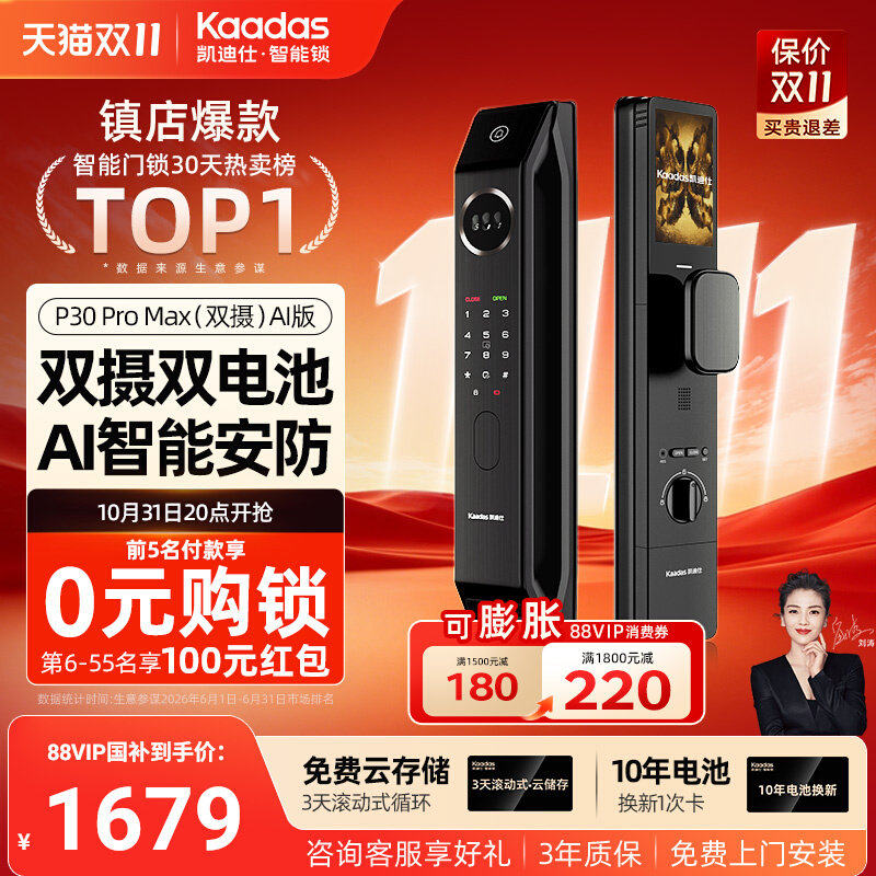 凯迪仕P30ProMax双子星智能门锁人脸猫眼指纹密码家用监控电子锁