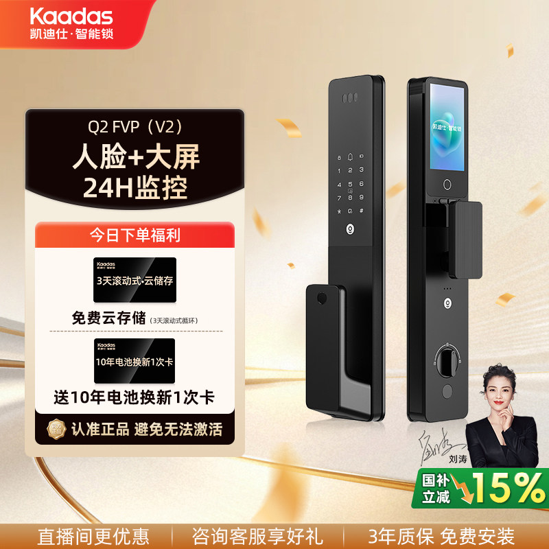 【爆款】凯迪仕Q2FVPV2智能门锁