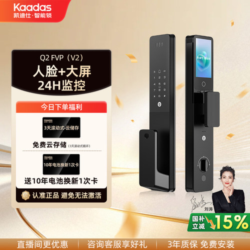 【爆款】凯迪仕Q2FVPV2智能门锁