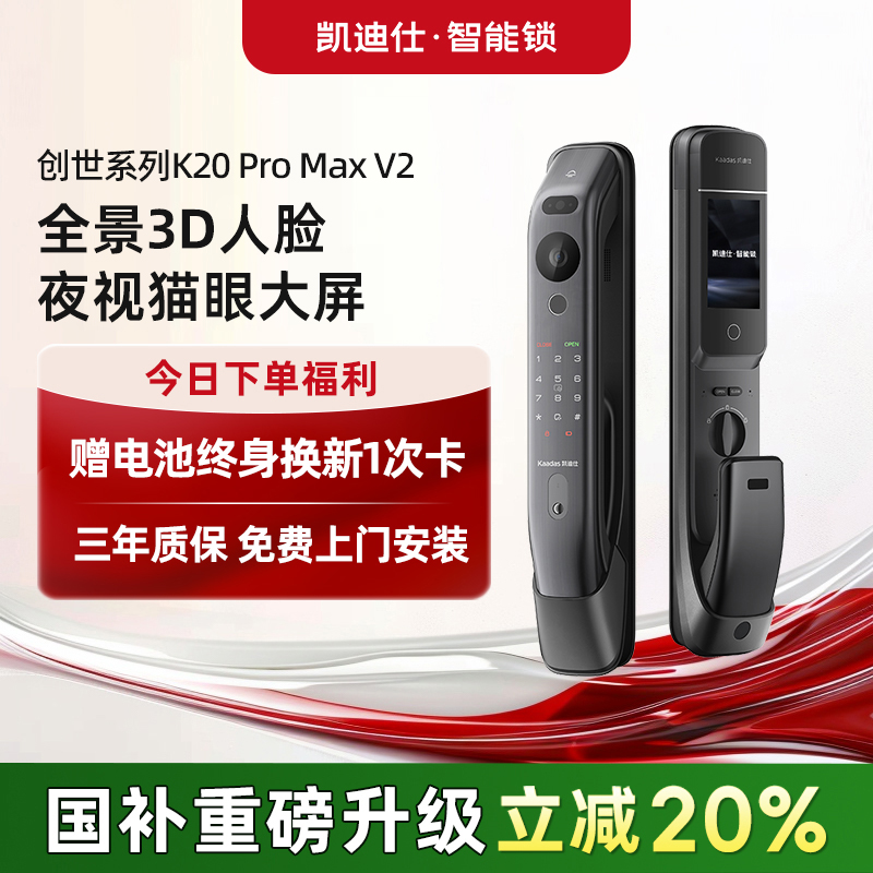 凯迪仕K20ProMaxV2F人脸识别猫眼指纹密码家用防盗电子锁智能门锁