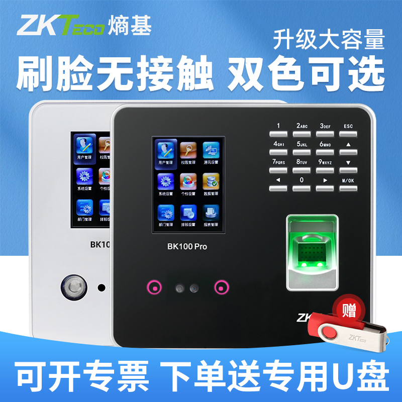 ZKTECO熵基指紋人臉考勤機打卡機