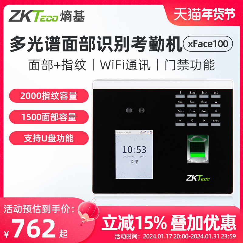 ZKTeco/熵基科技股份有限公司xface100人脸识别考勤机指纹面部门禁一体打卡机wifi智能科技员工上班签到机