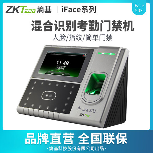 zkteco熵基科技考勤机打卡机