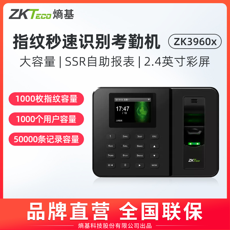 ZKTeco熵基科技考勤机打卡机