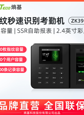 ZKTeco熵基zk3960X指纹式打卡机考勤机公司员工上班签到机打卡器下班智能识别一体机工人出勤打卡器