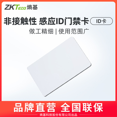 zkteco股份有限公司国产感应卡