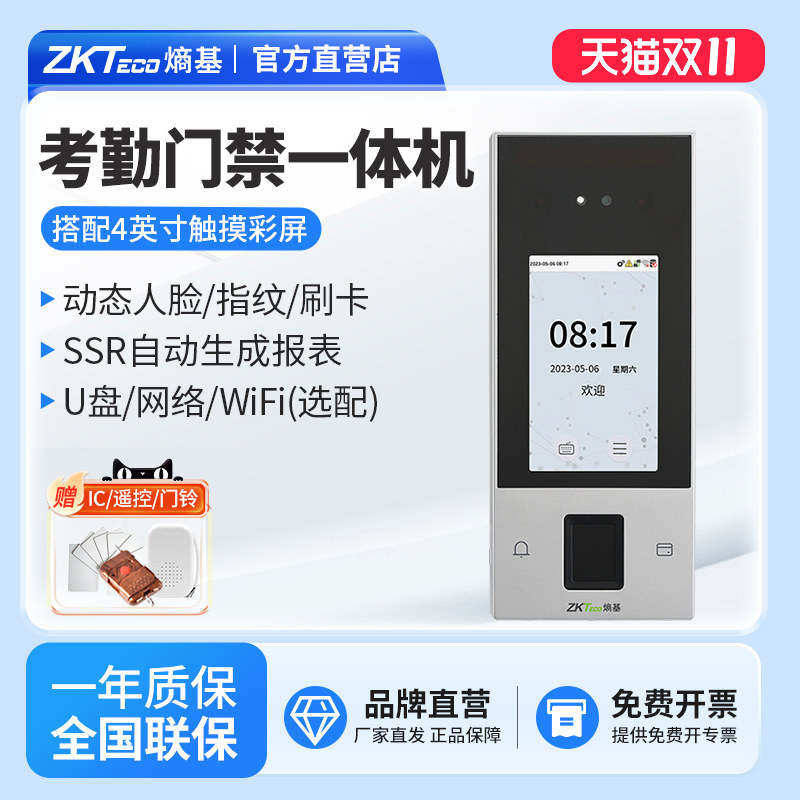 ZKTeco熵基考勤门禁一体机打卡机