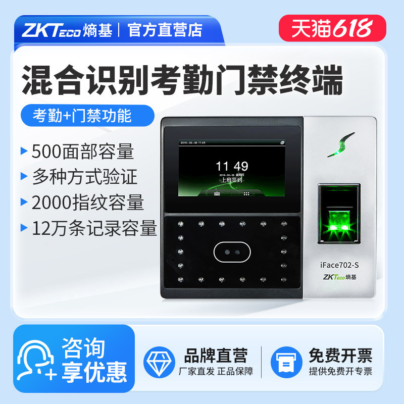 ZKTeco熵基科技升级iface702-S人脸识别考勤机指纹面部考勤门禁一体机打卡机公司员工上班签到机刷脸打卡器