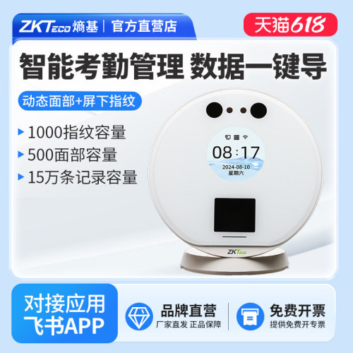 zkteco熵基考勤机飞书版