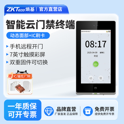 zkteco熵基考勤门禁一体机