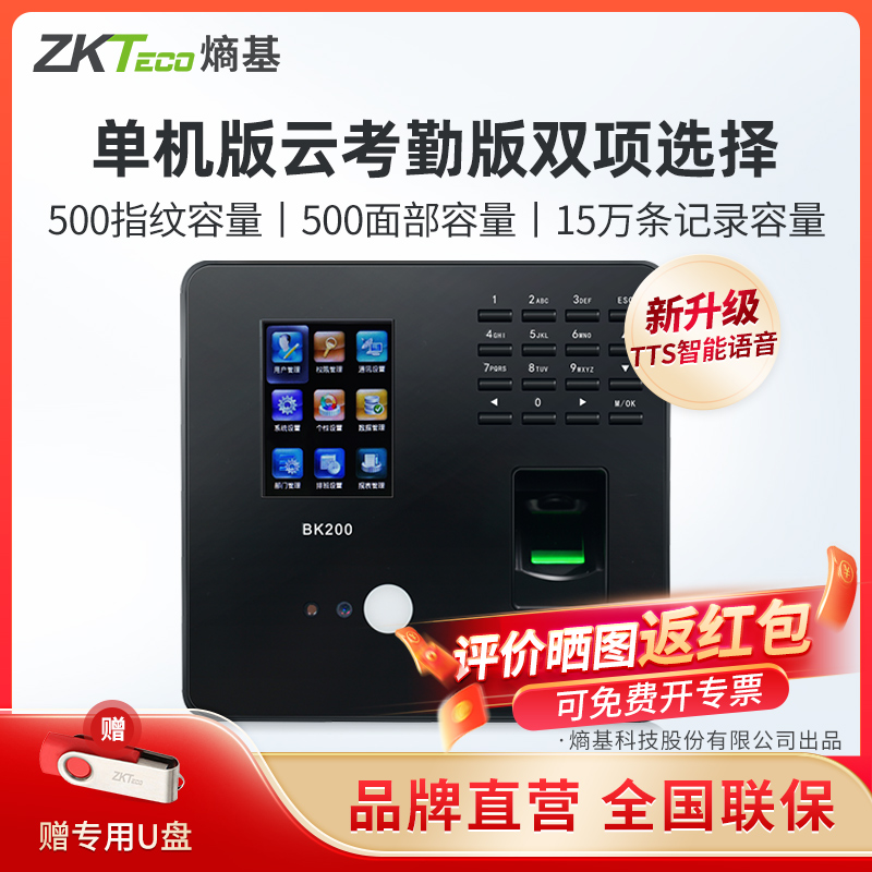 ZKTeco/熵基科技BK200人脸识别考勤机指纹面部门禁一体打卡机公司员工上班签到机工厂工人动态识别刷脸打卡器