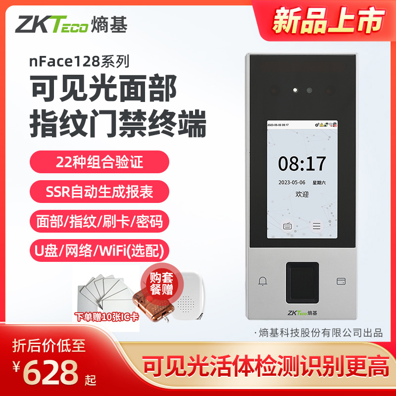 ZKTeco熵基科技nface128门禁机人脸识别考勤机指纹面部打卡机考勤门禁一体机公司员工上班签到机刷卡打卡器 办公设备/耗材/相关服务 考勤门禁 原图主图