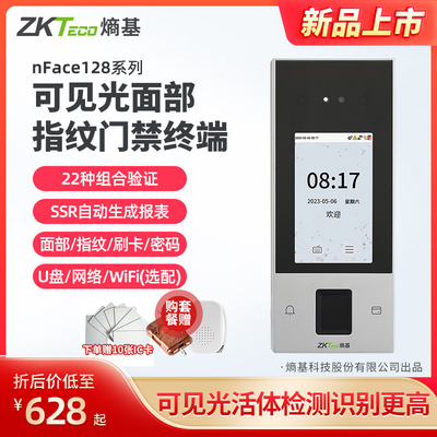 ZKTeco熵基考勤门禁一体机打卡机