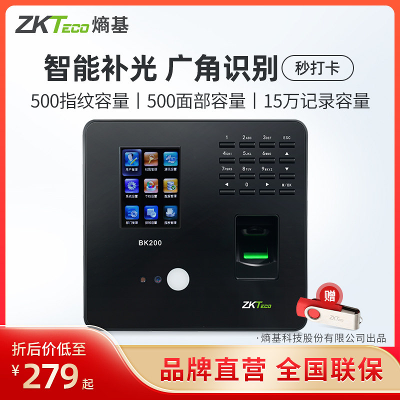 ZKTeco/熵基科技BK200人脸识别考勤机指纹面部门禁一体打卡机公司员工上班签到机工厂工人动态识别刷脸打卡器