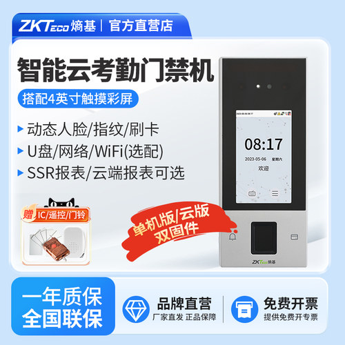 ZKTeco熵基考勤门禁一体机打卡机