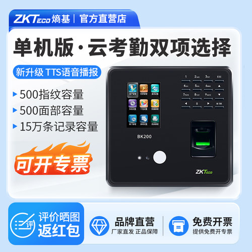 ZKTeco熵基指纹打卡机面部考勤机
