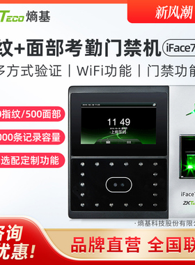 ZKTeco熵基科技升级iface702-S人脸识别考勤机指纹面部考勤门禁一