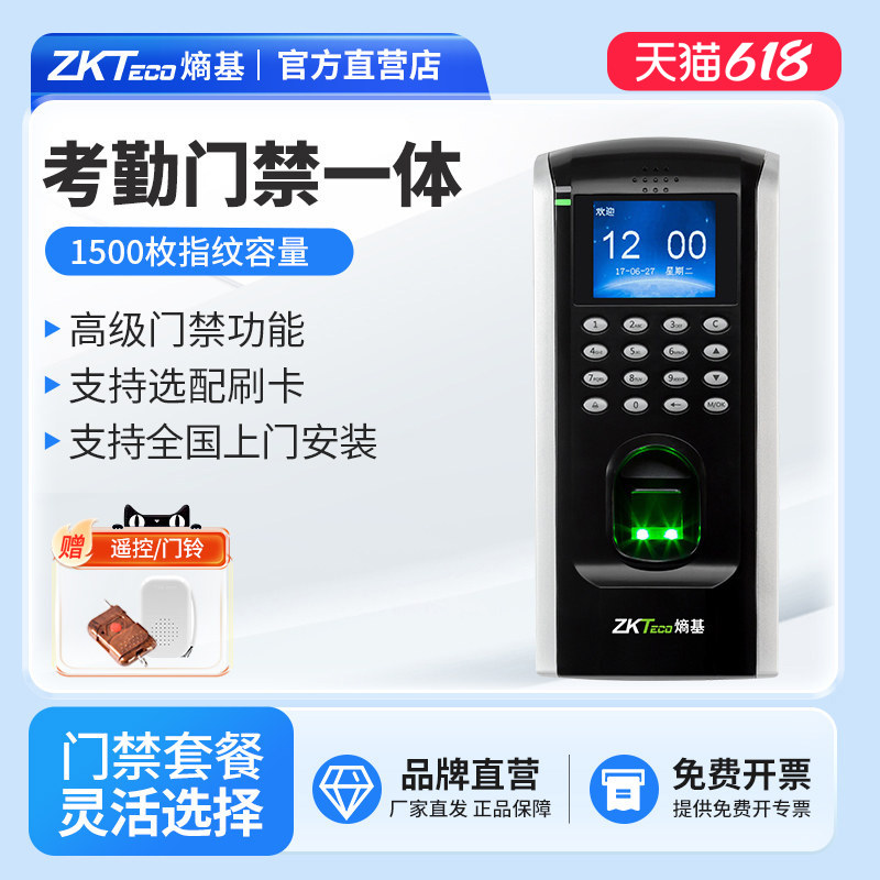 ZKTeco/熵基科技F7plus指纹门禁机打卡机考勤机考勤门禁一体机门禁系统门禁套装木门玻璃门铁门门禁控制器