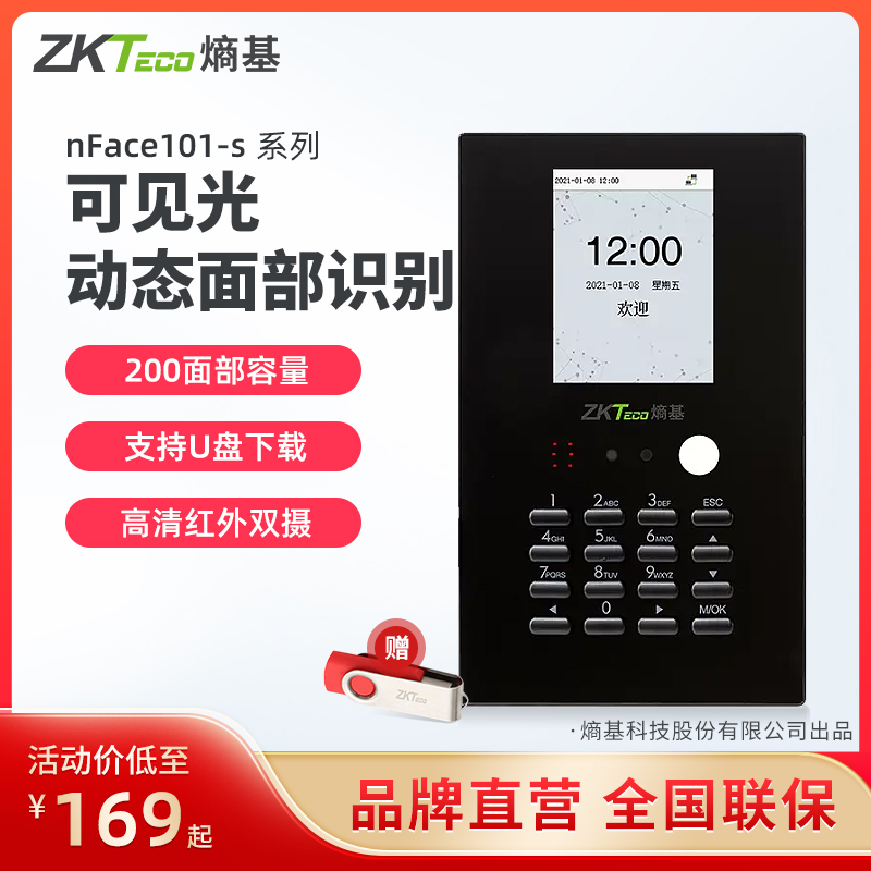 ZKTeco/熵基科技nface101-s动态人脸识别打卡机面部刷脸考勤机食堂签到机智能上下班打卡器