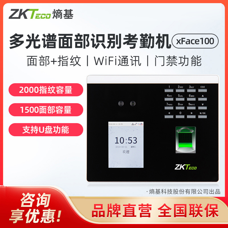 打卡机zkteco指纹考勤机