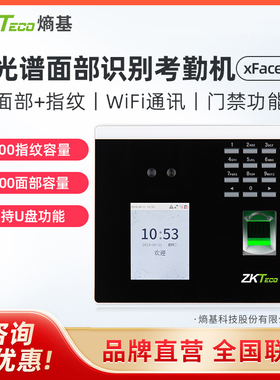 ZKTeco/熵基科技股份有限公司xface100人脸识别考勤机指纹面部门禁一体打卡机wifi智能科技员工上班签到机